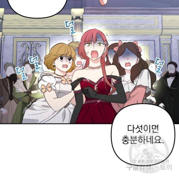 소공녀 민트 28화 9