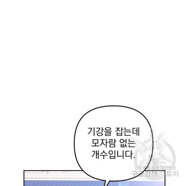 소공녀 민트 28화 10