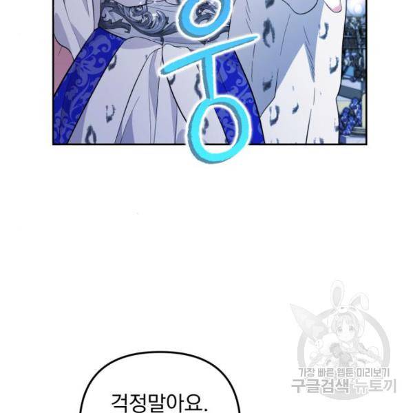 소공녀 민트 28화 12