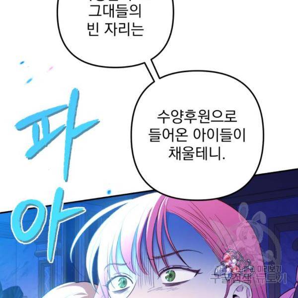 소공녀 민트 28화 13