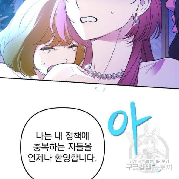 소공녀 민트 28화 14