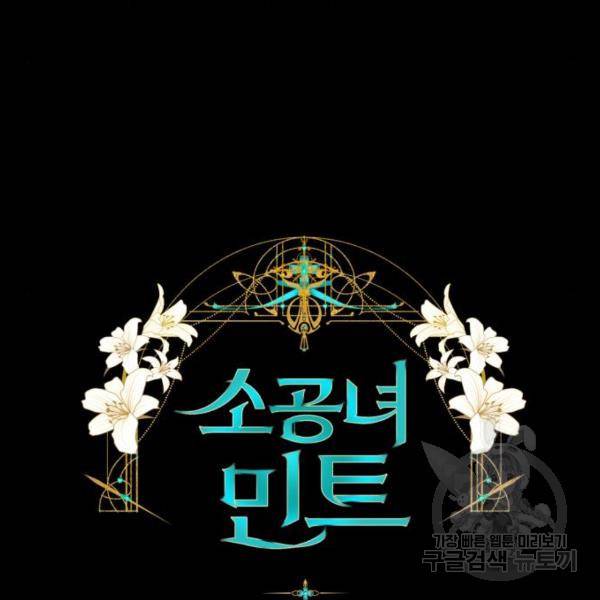 소공녀 민트 28화 17