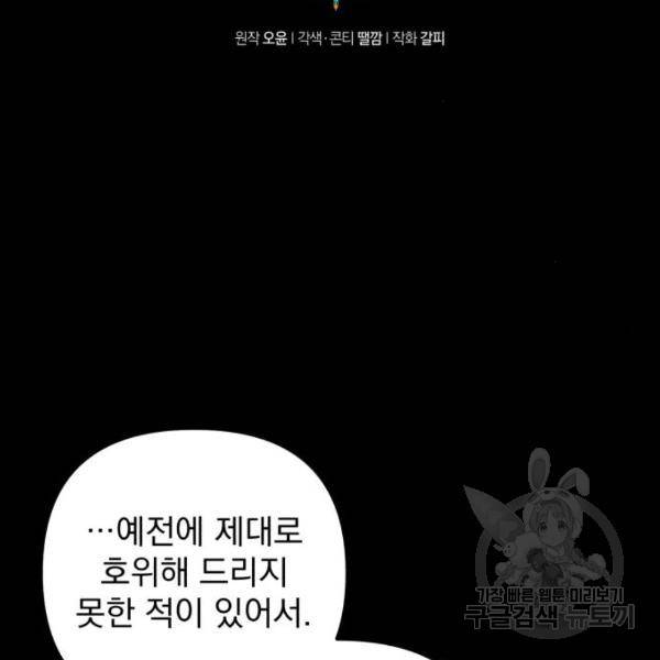 소공녀 민트 28화 18