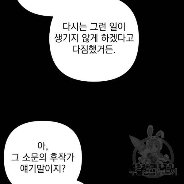 소공녀 민트 28화 19