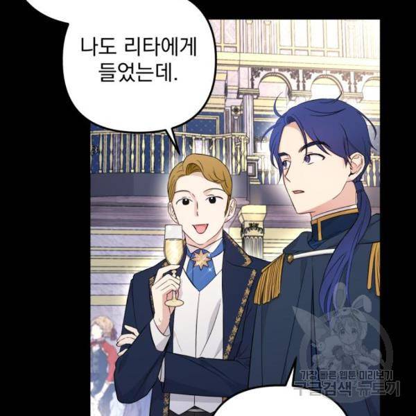 소공녀 민트 28화 20