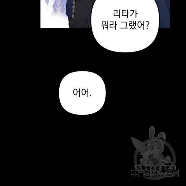 소공녀 민트 28화 21