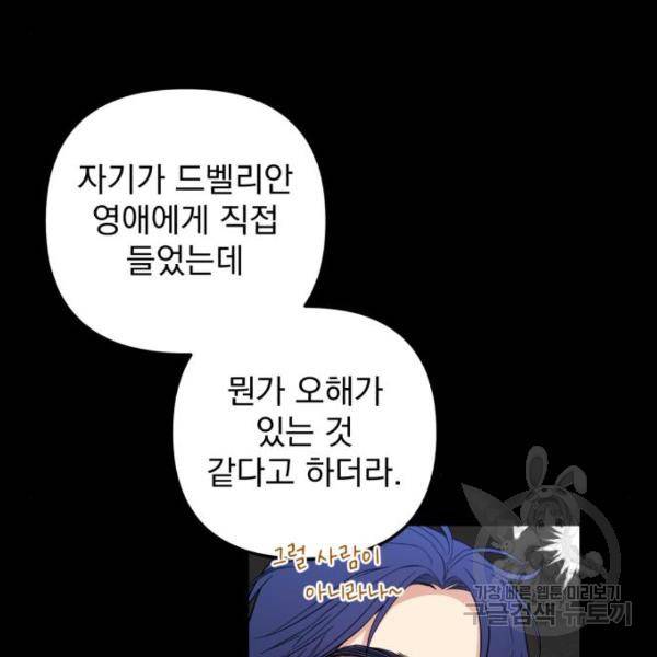 소공녀 민트 28화 22