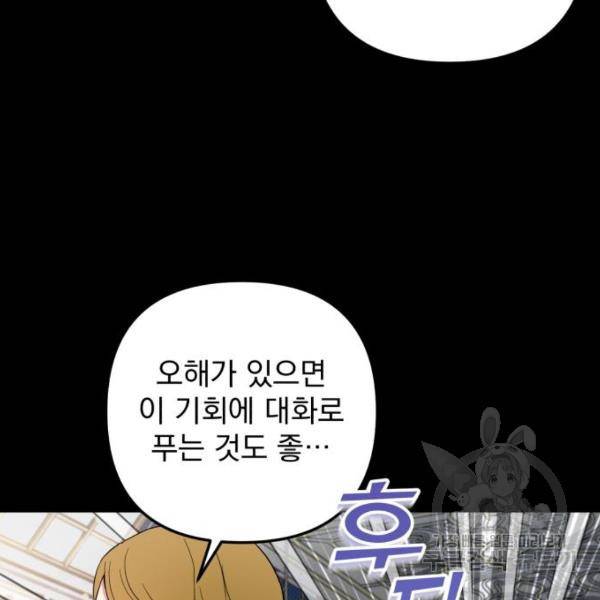 소공녀 민트 28화 24