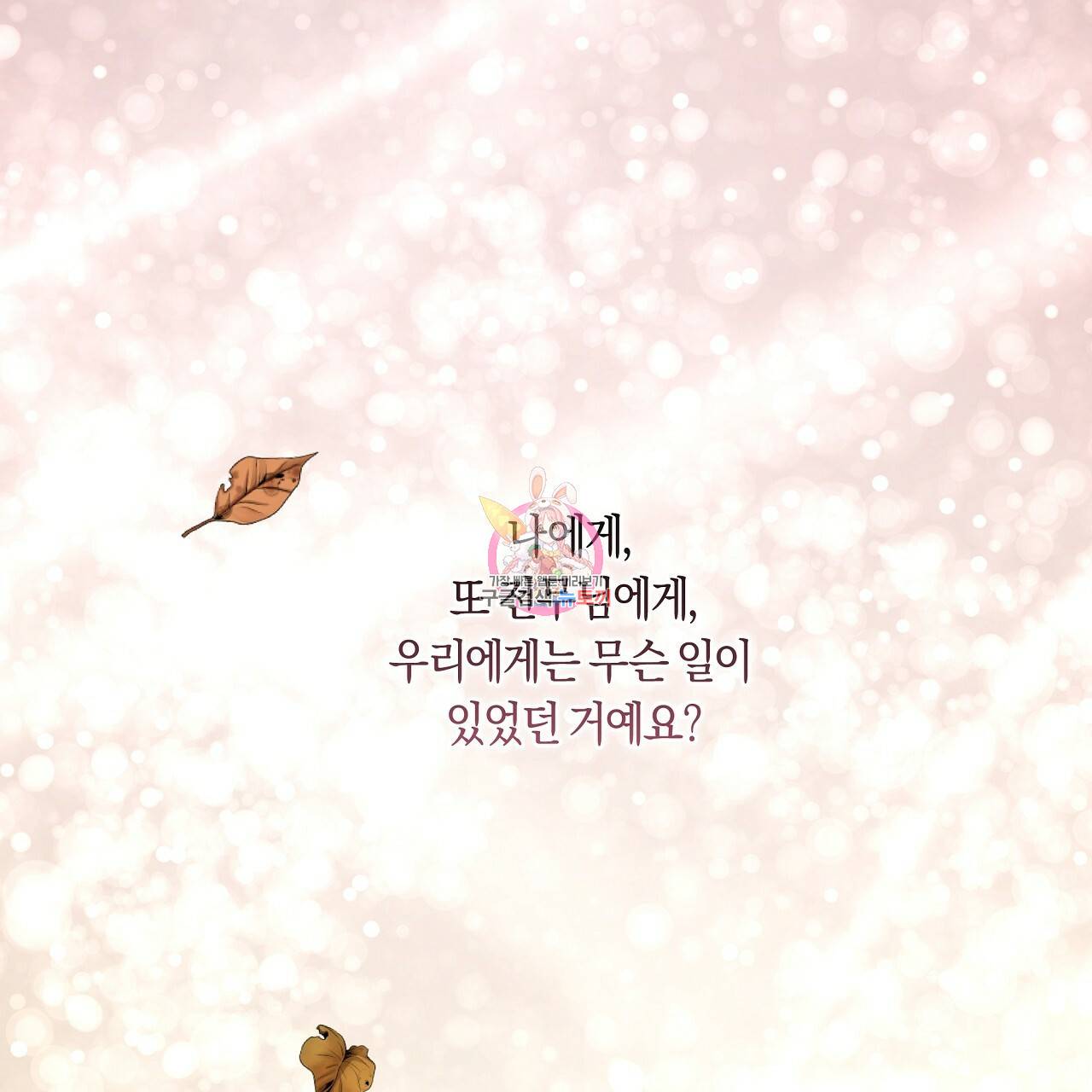 트리거(리디북스) 26화 1
