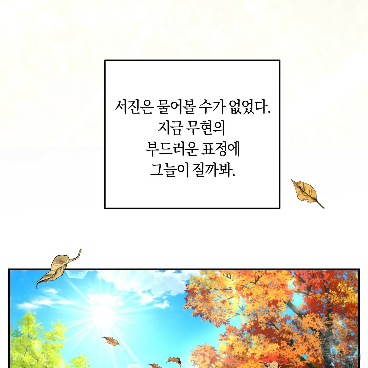 트리거(리디북스) 26화 3