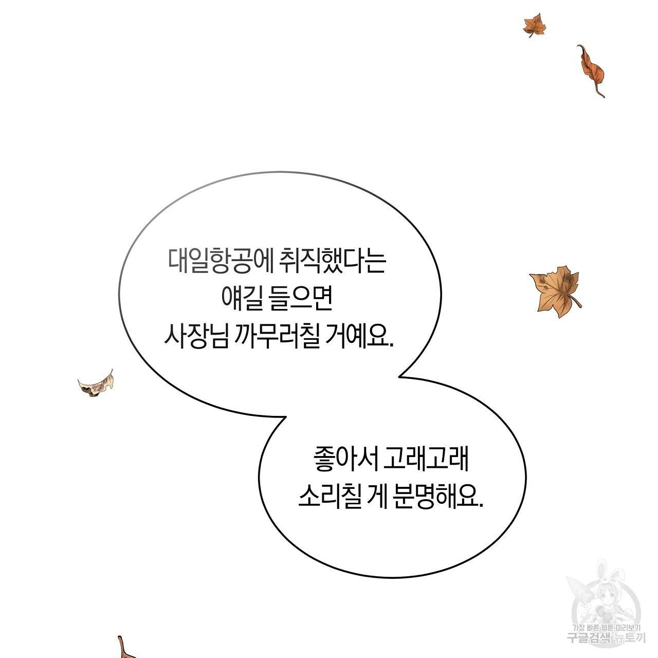 트리거(리디북스) 26화 5