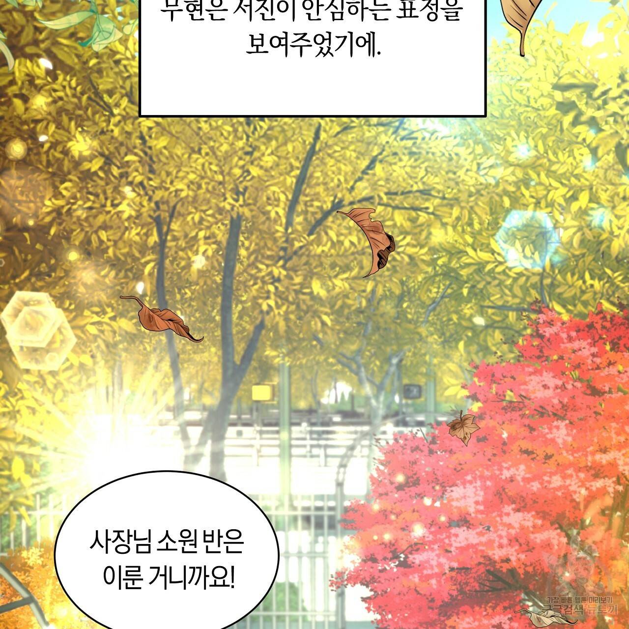 트리거(리디북스) 26화 7