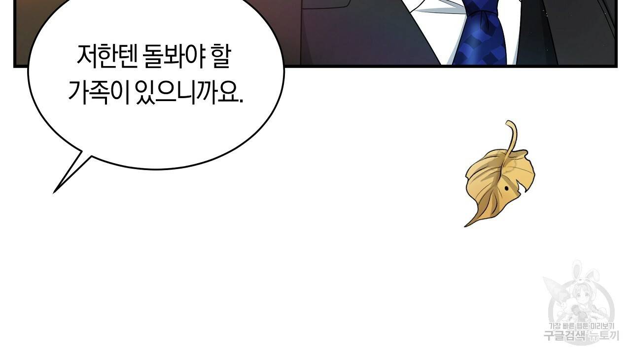 트리거(리디북스) 26화 16