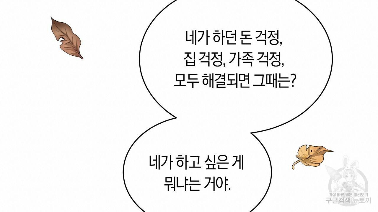 트리거(리디북스) 26화 20