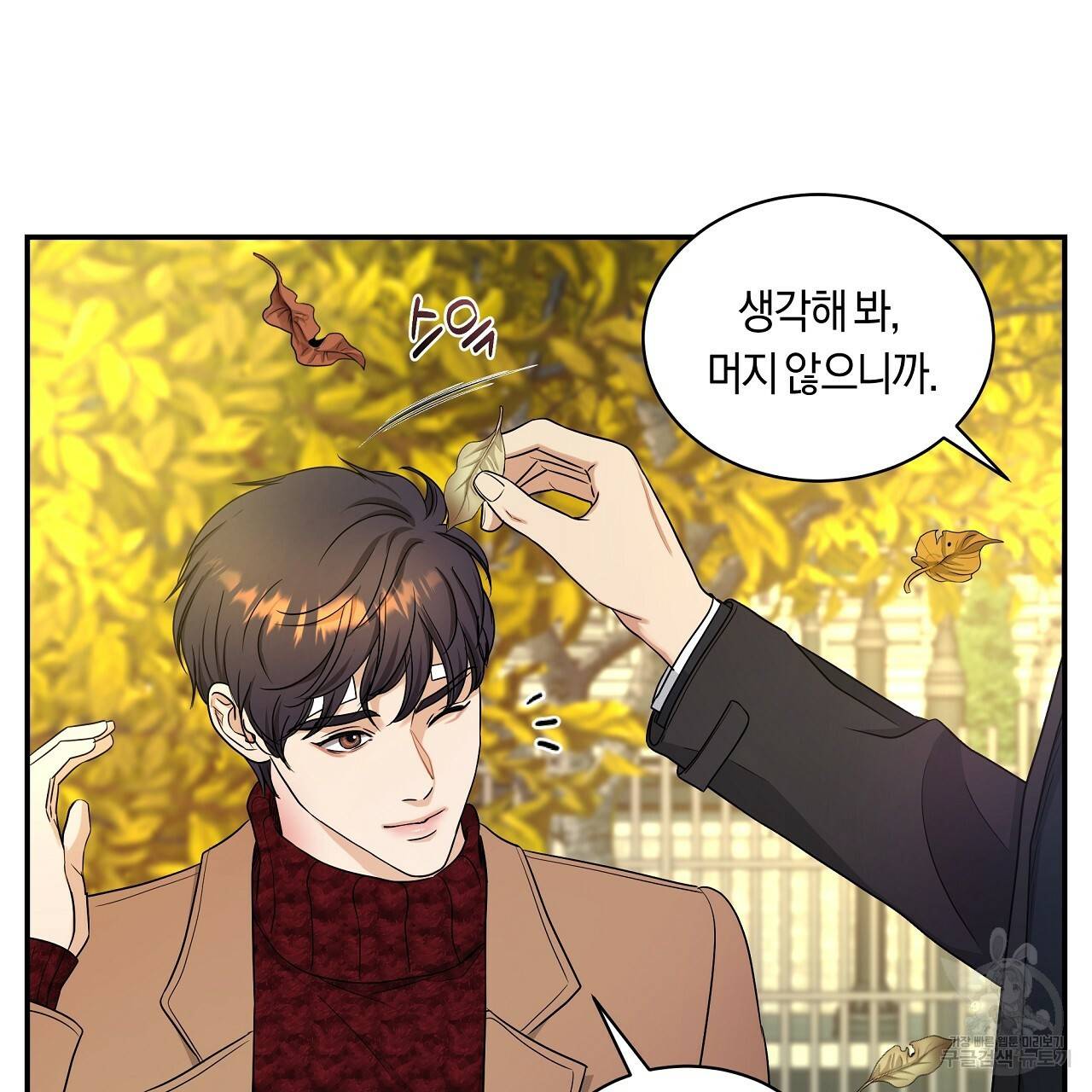 트리거(리디북스) 26화 23