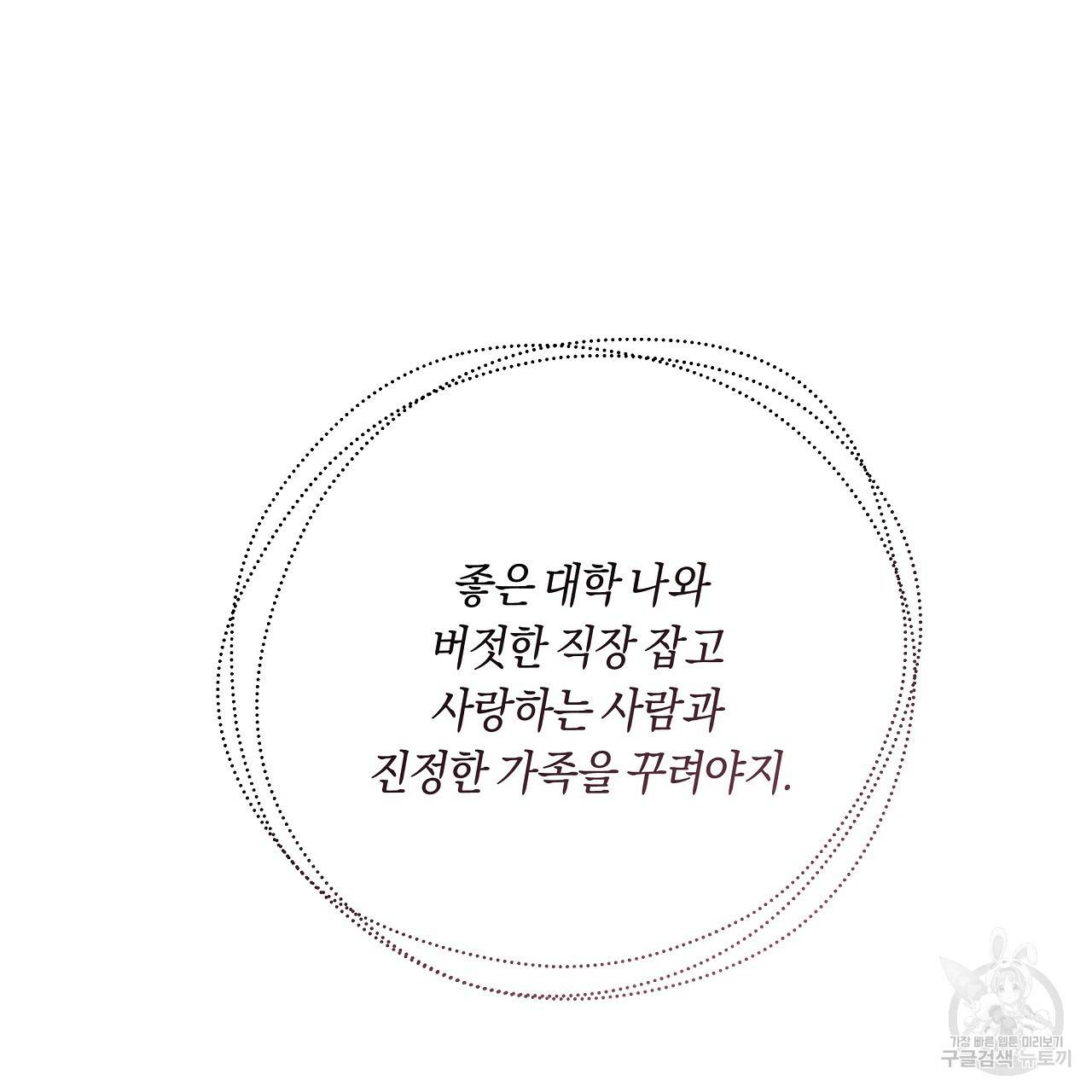 트리거(리디북스) 26화 35