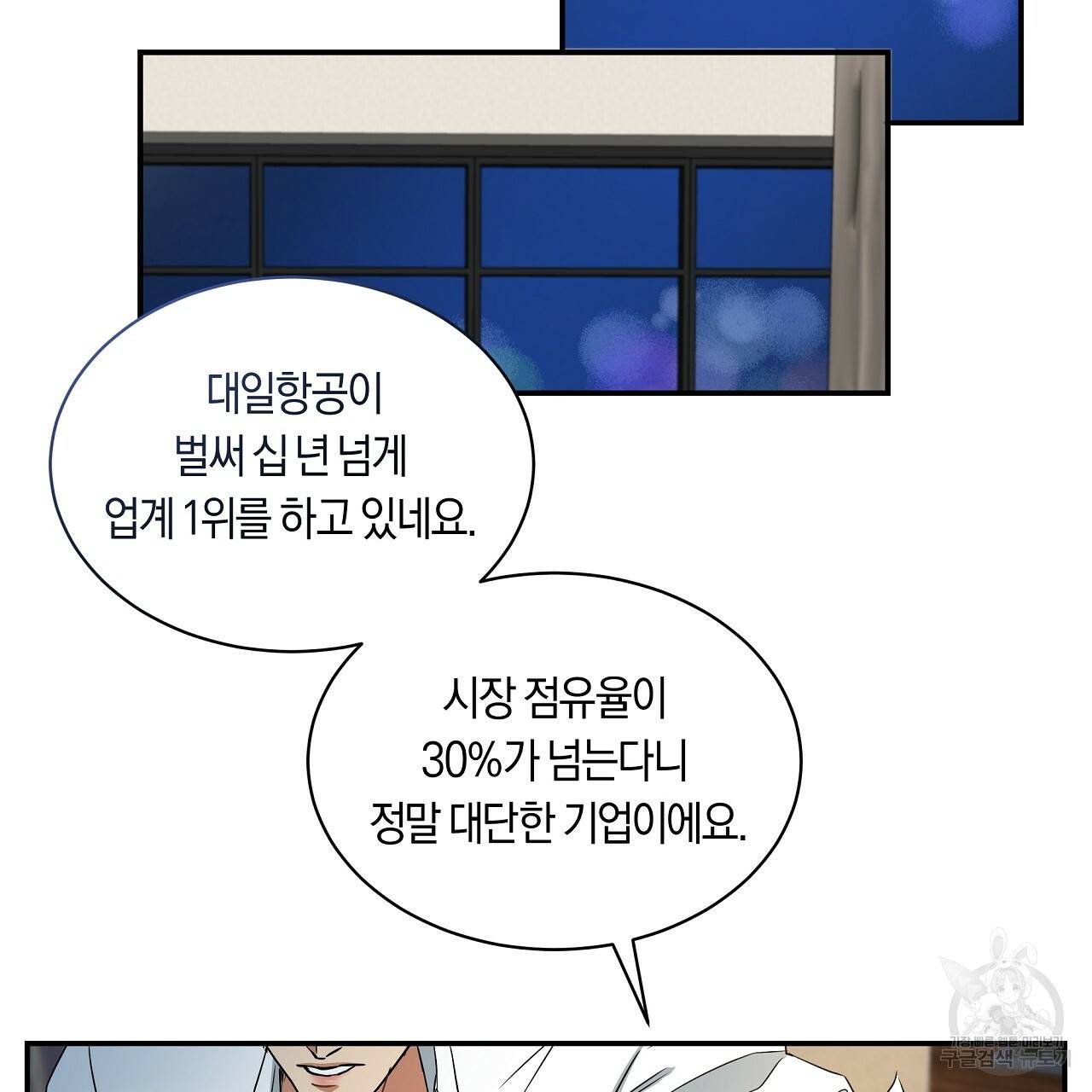 트리거(리디북스) 26화 47