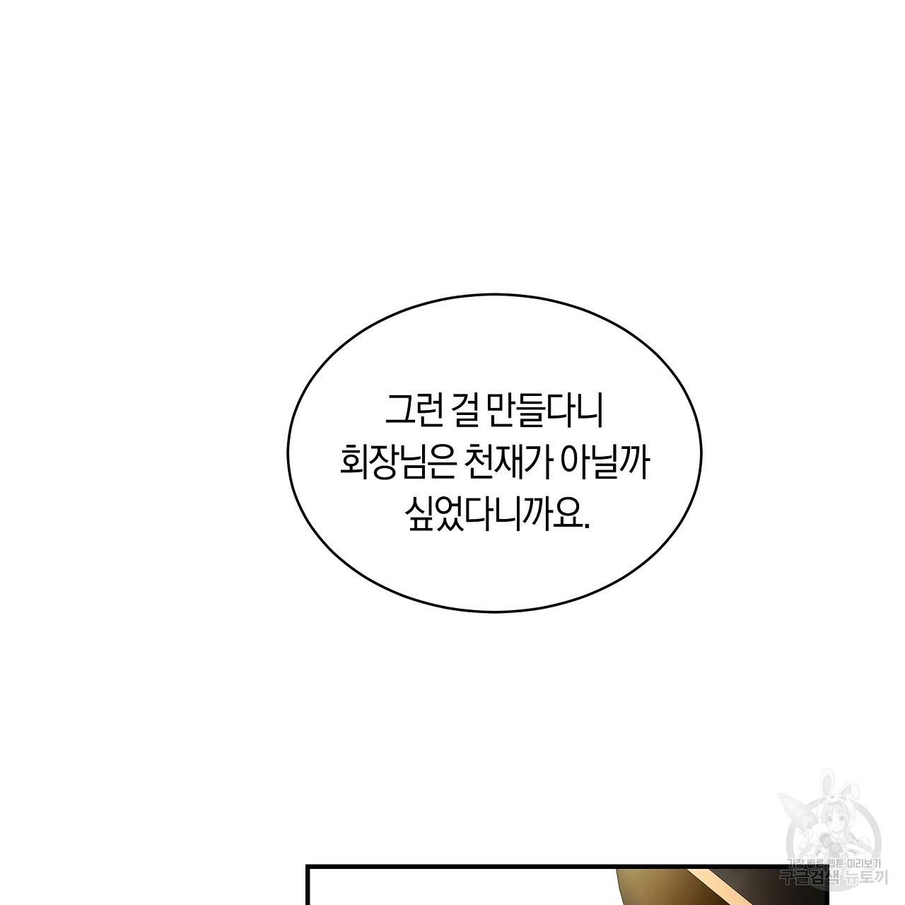 트리거(리디북스) 26화 59