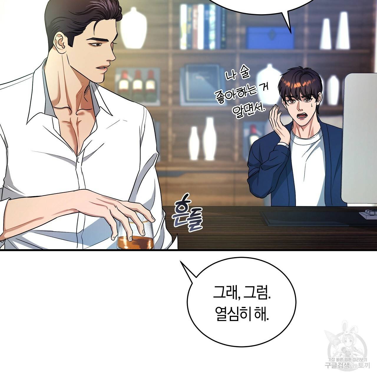 트리거(리디북스) 26화 63