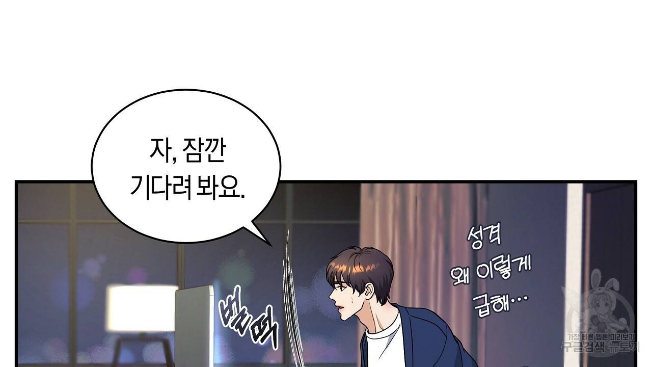 트리거(리디북스) 26화 64