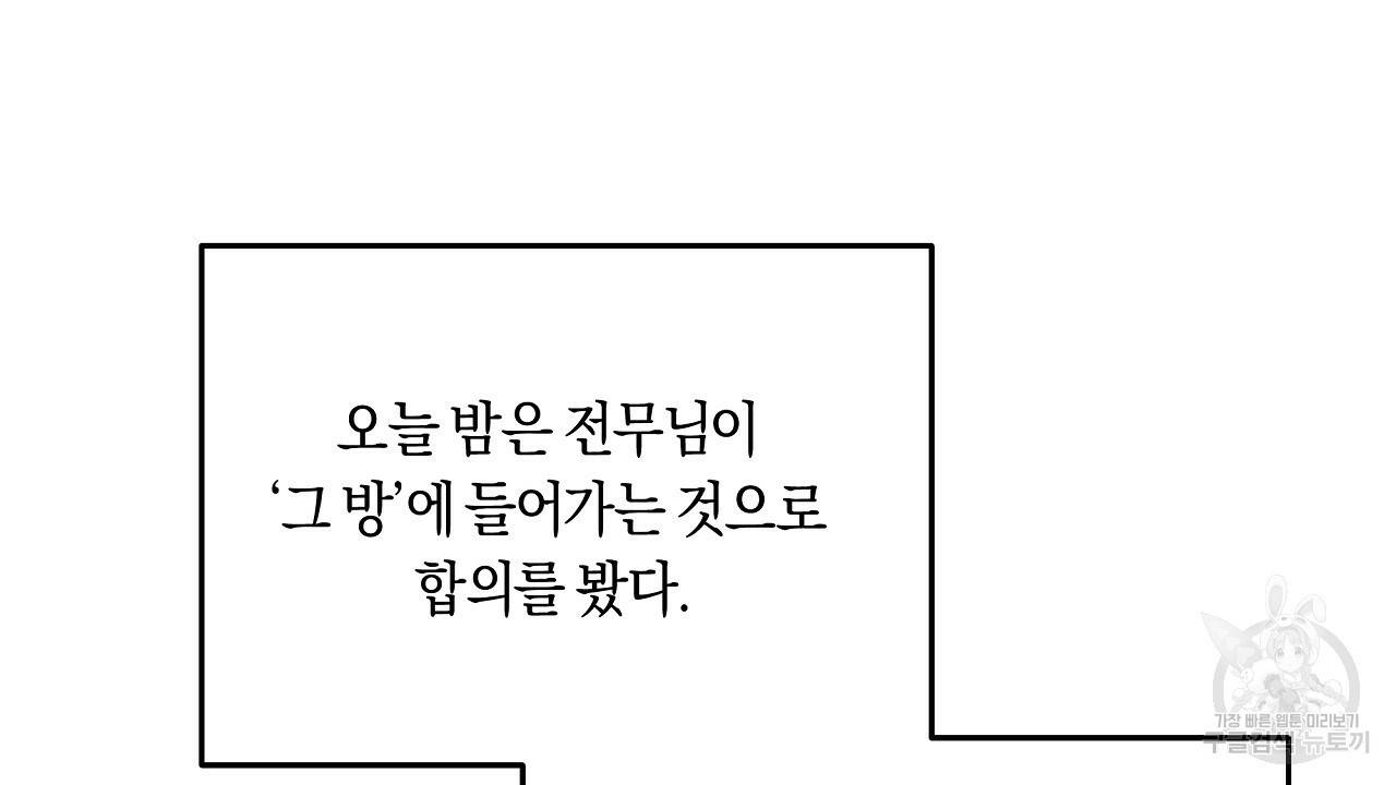 트리거(리디북스) 26화 68