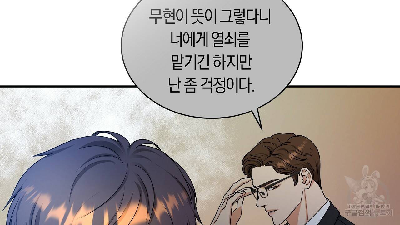 트리거(리디북스) 26화 72