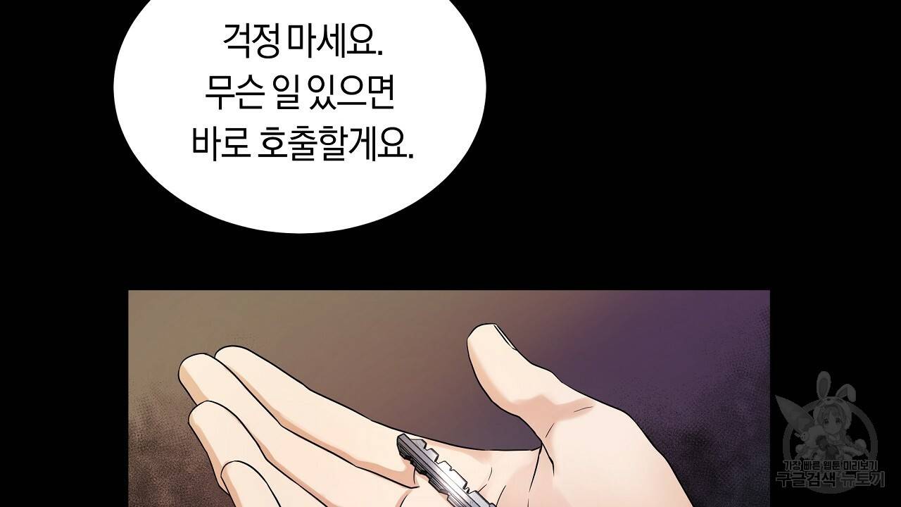 트리거(리디북스) 26화 74