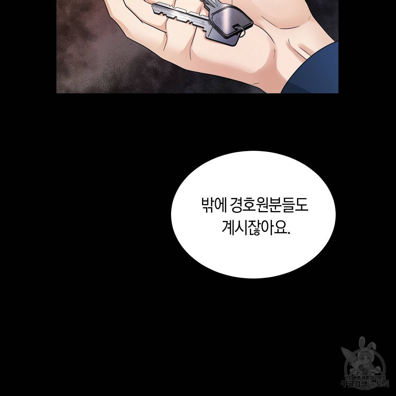 트리거(리디북스) 26화 75