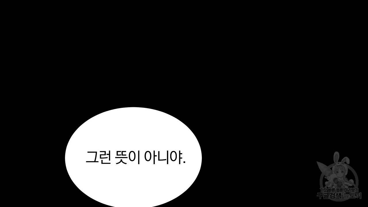 트리거(리디북스) 26화 76