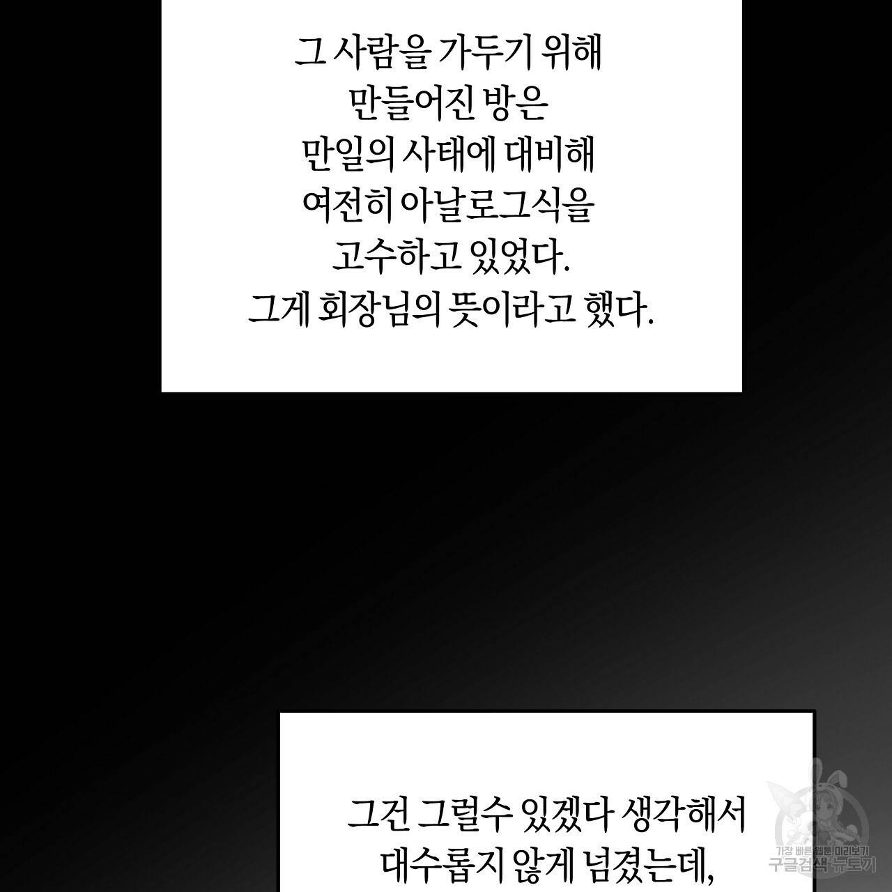 트리거(리디북스) 26화 79