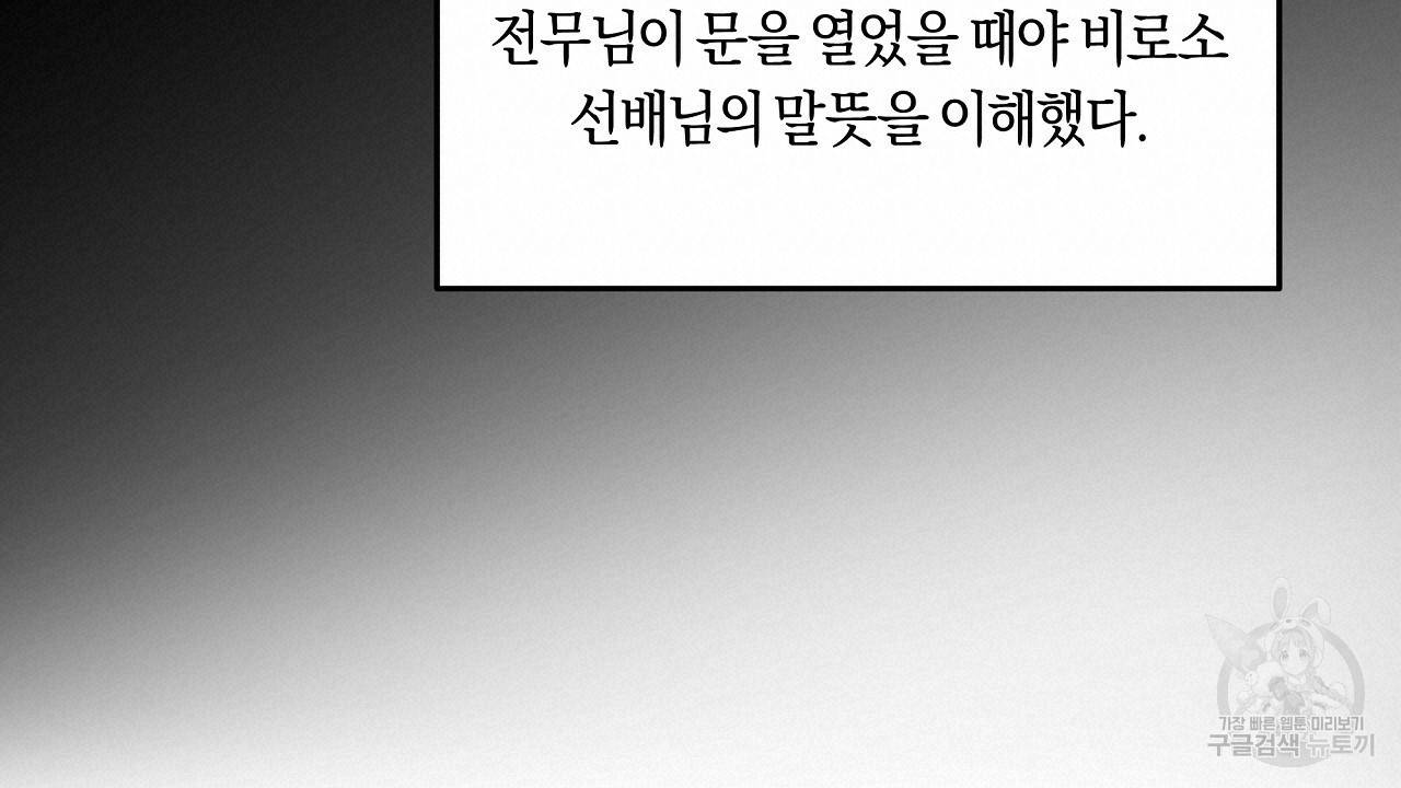 트리거(리디북스) 26화 80