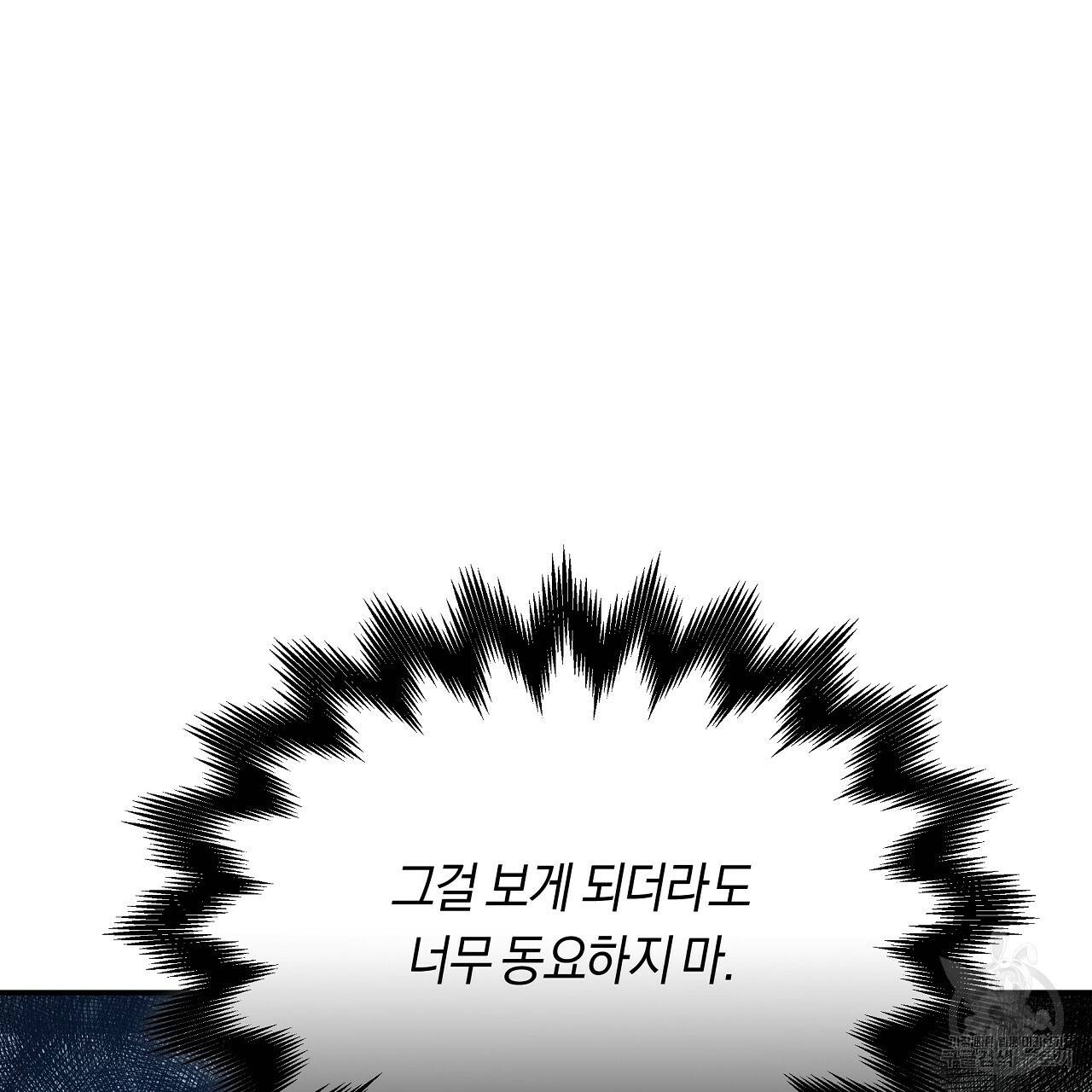 트리거(리디북스) 26화 83