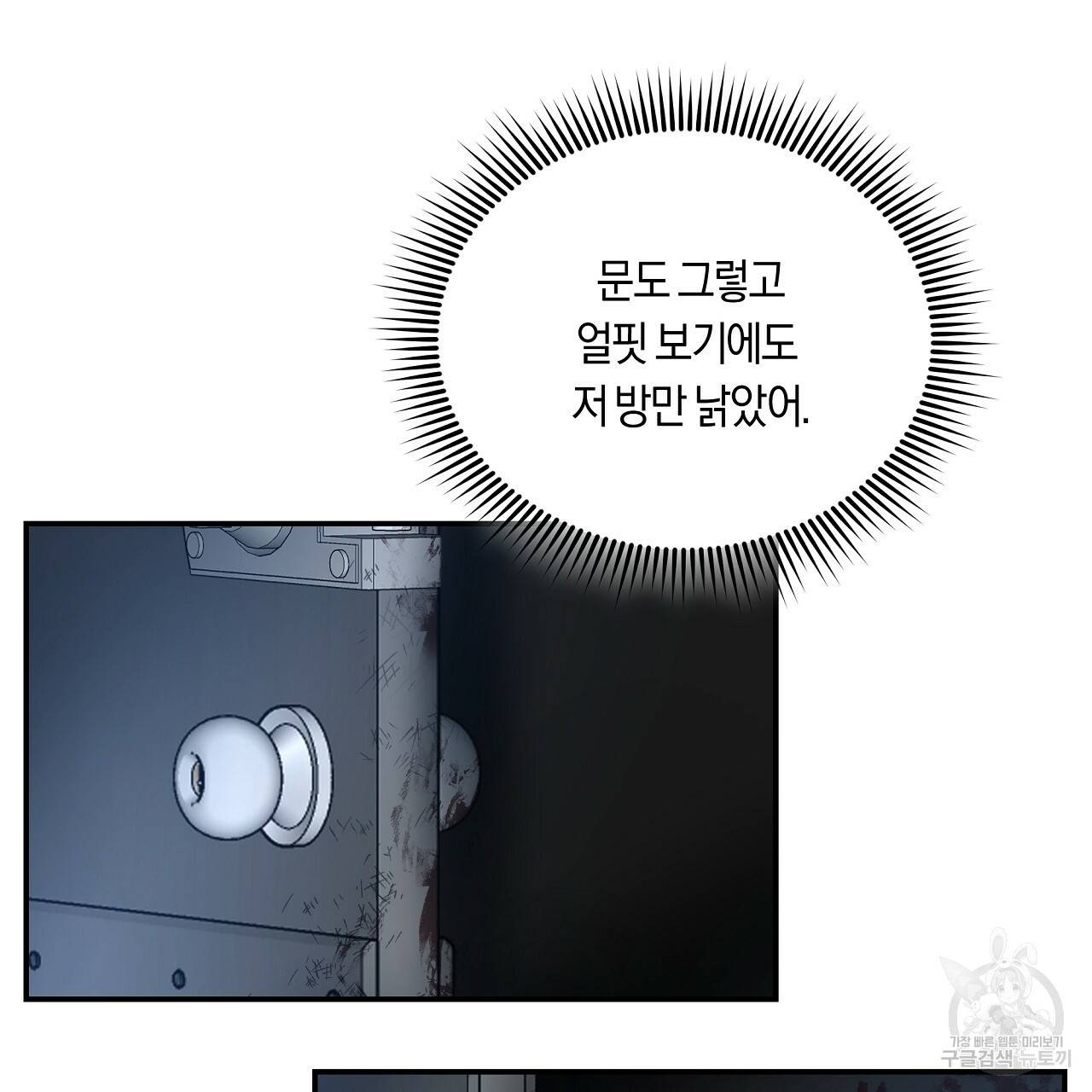 트리거(리디북스) 26화 87