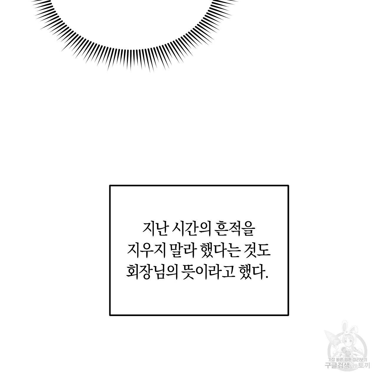트리거(리디북스) 26화 89