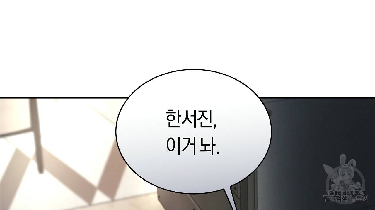 트리거(리디북스) 26화 96