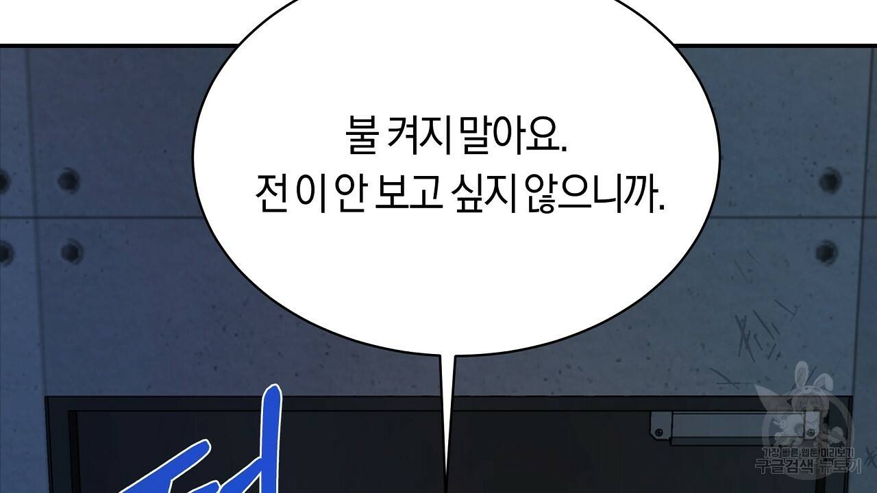 트리거(리디북스) 26화 104