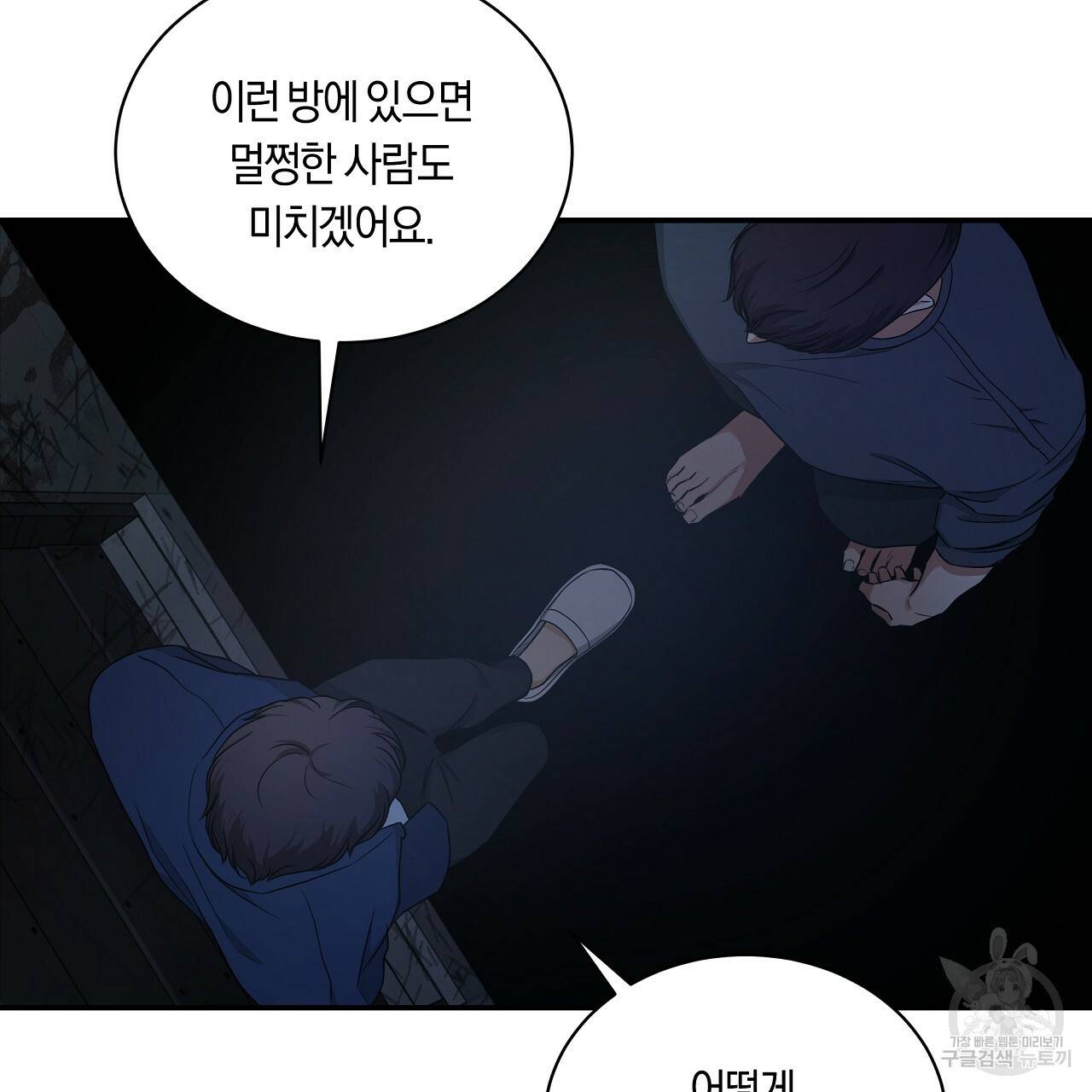 트리거(리디북스) 26화 109