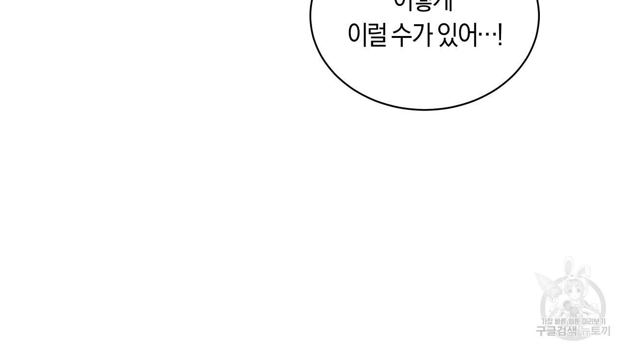 트리거(리디북스) 26화 110