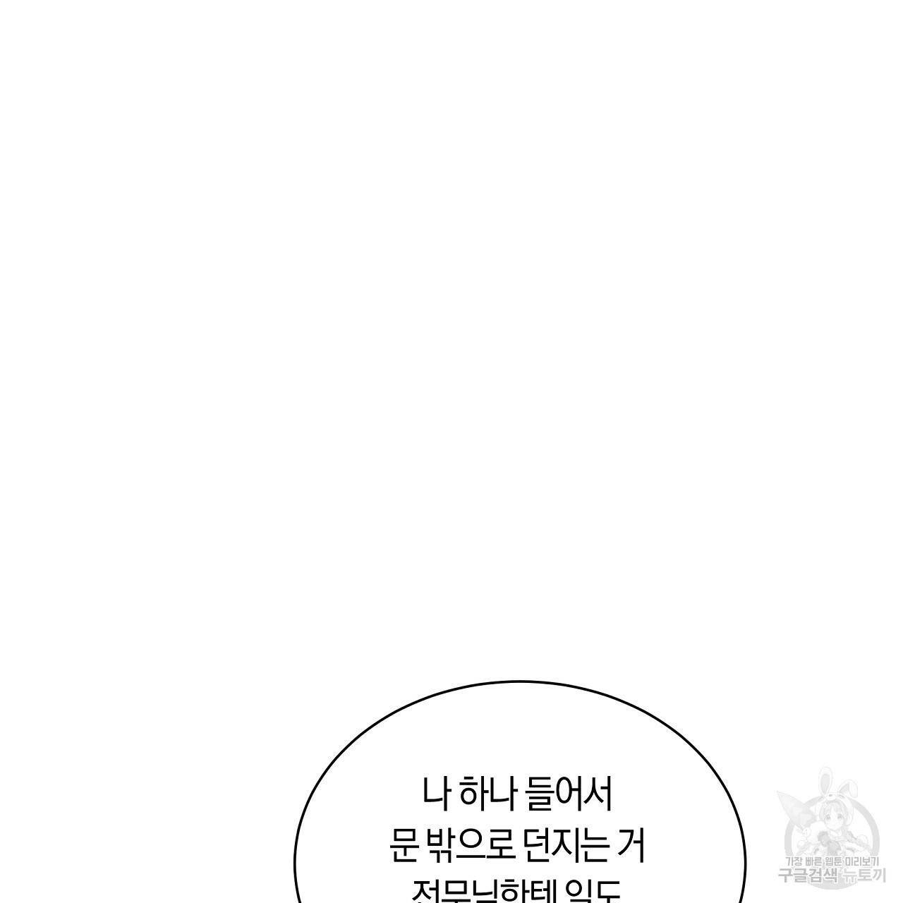 트리거(리디북스) 26화 111