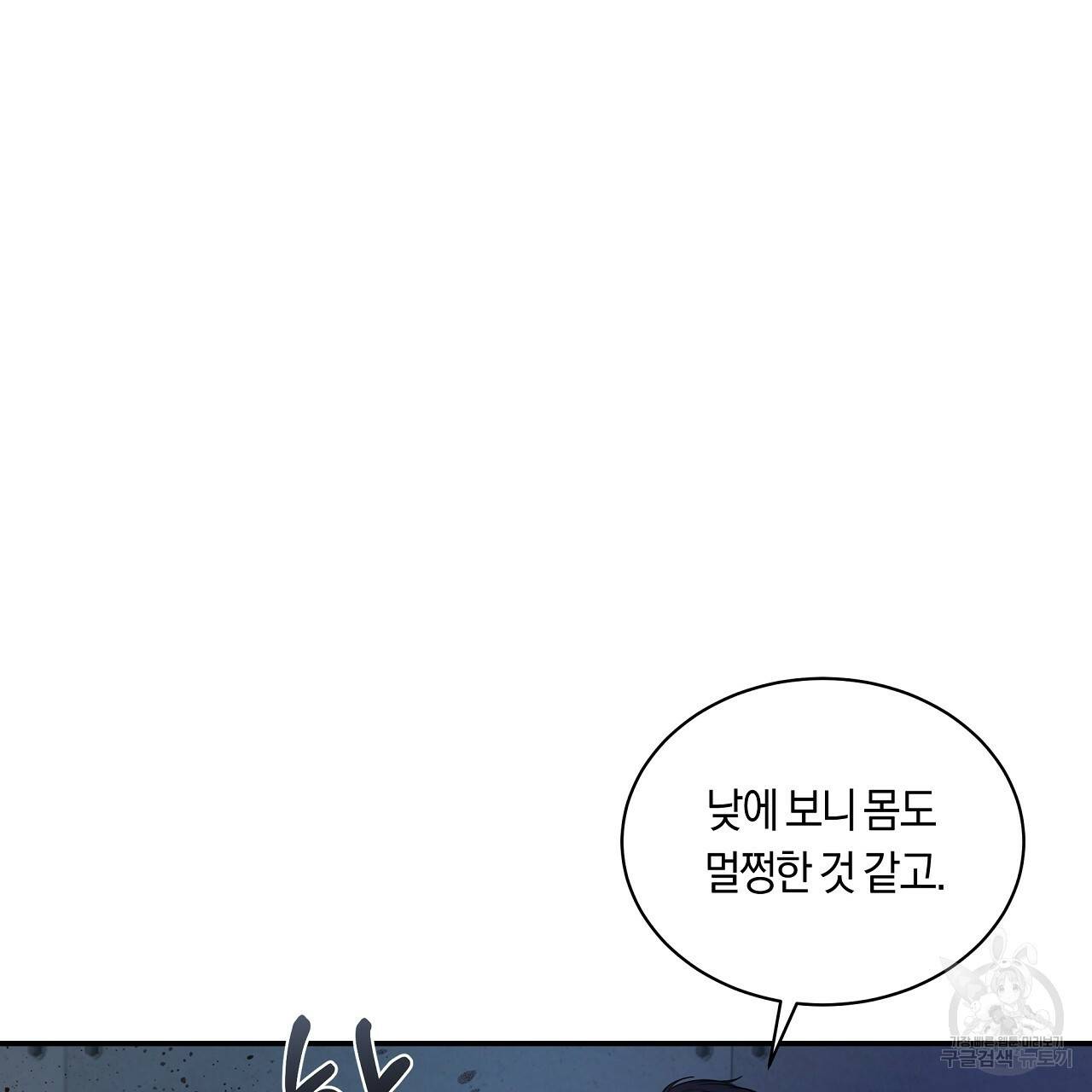 트리거(리디북스) 26화 117