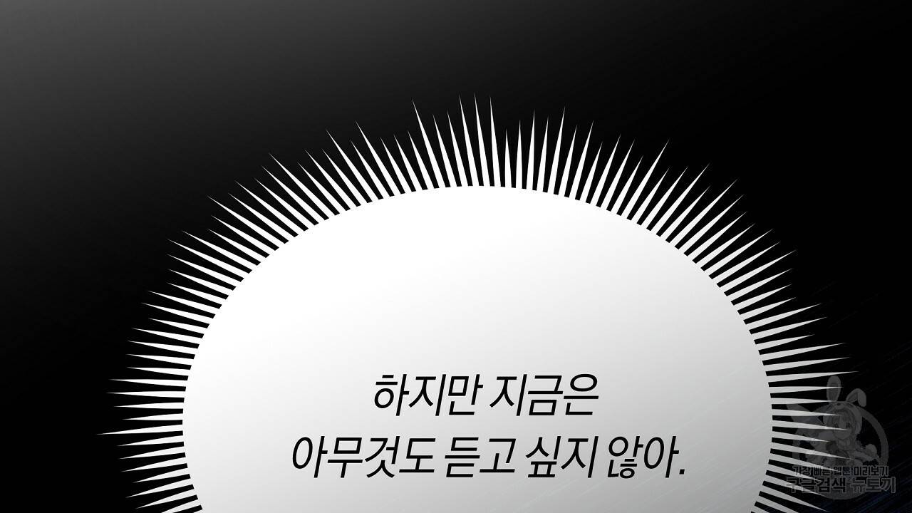 트리거(리디북스) 26화 128