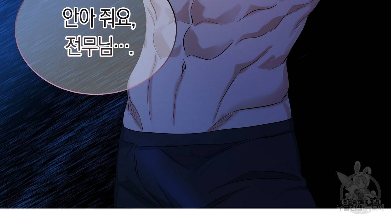 트리거(리디북스) 26화 130