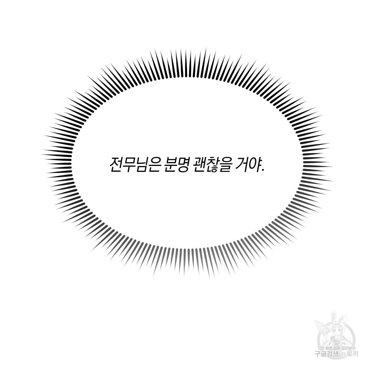 트리거(리디북스) 26화 135