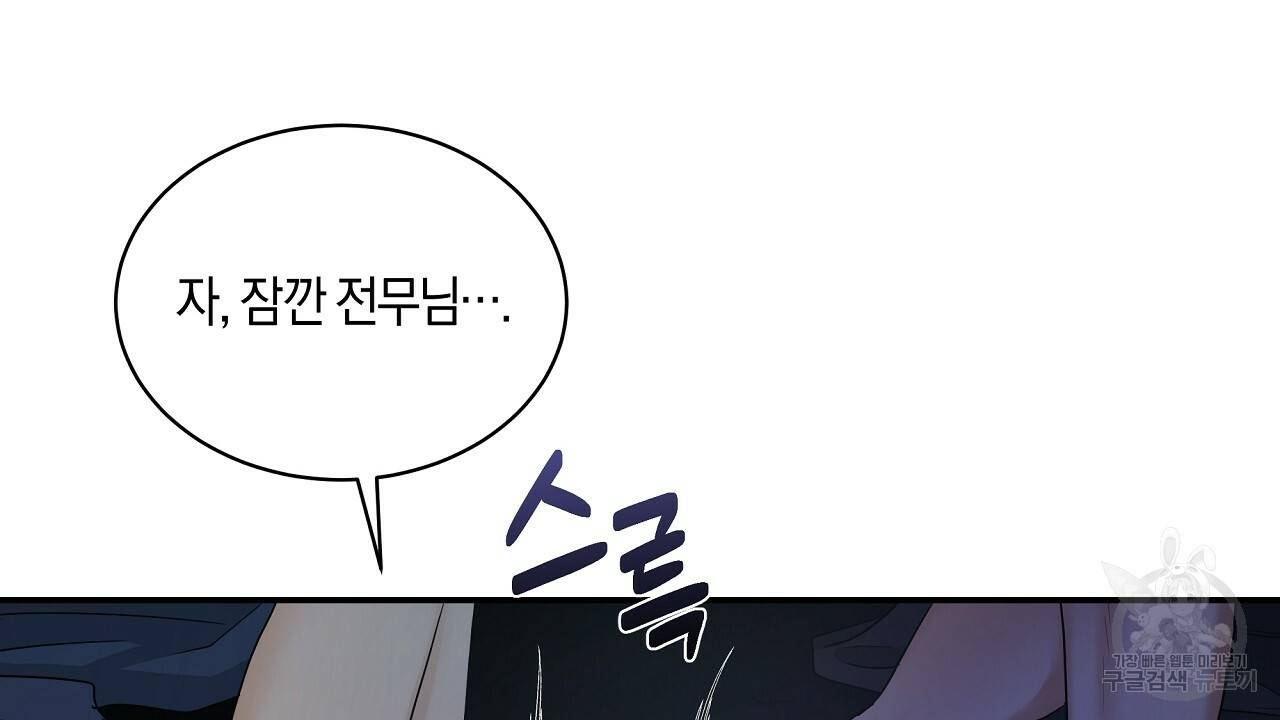 트리거(리디북스) 26화 136