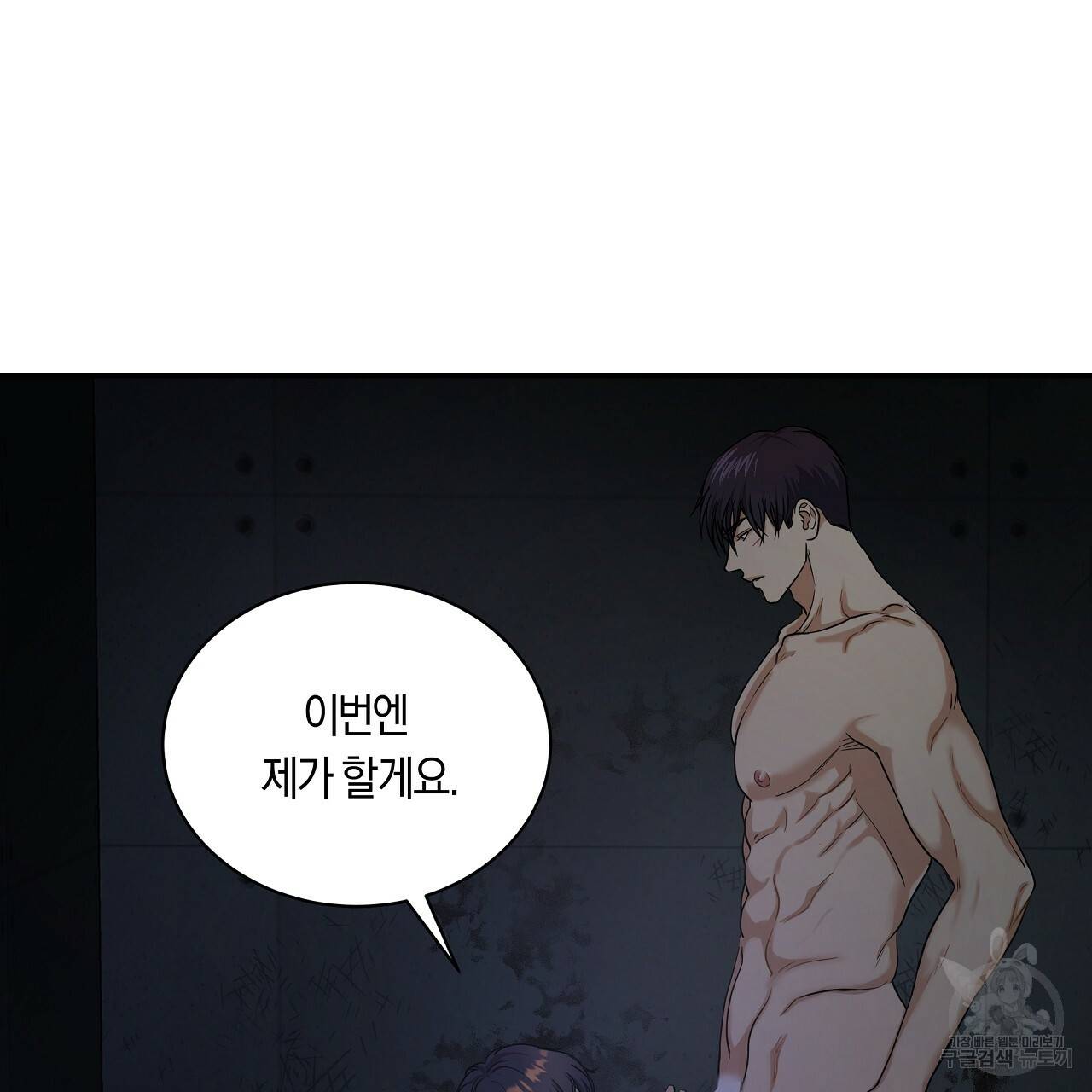 트리거(리디북스) 26화 139