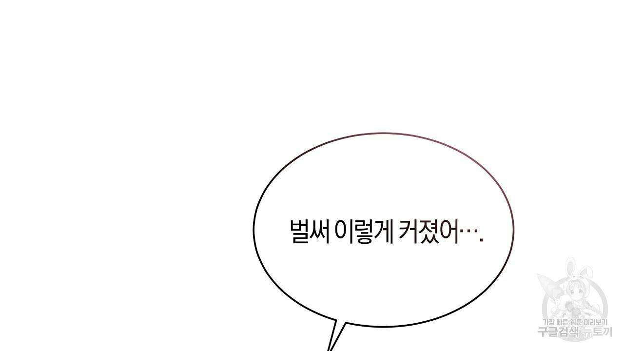 트리거(리디북스) 26화 142