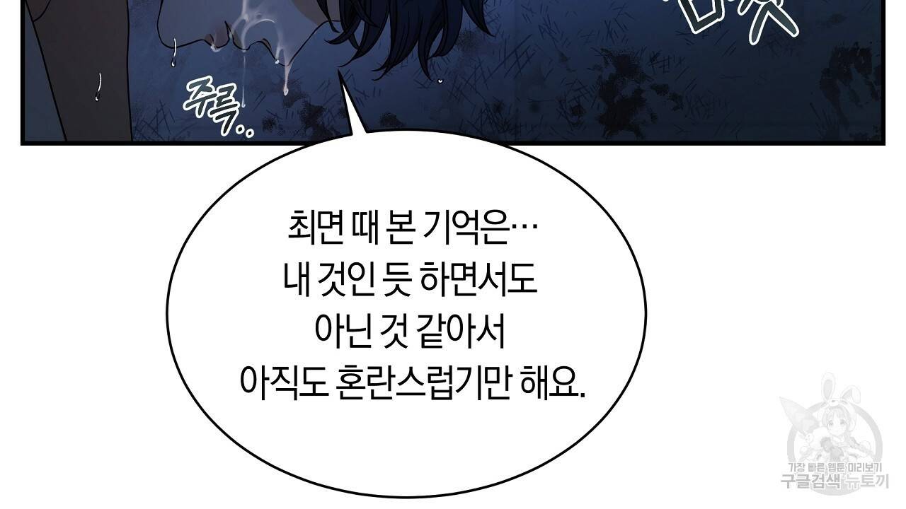 트리거(리디북스) 26화 164