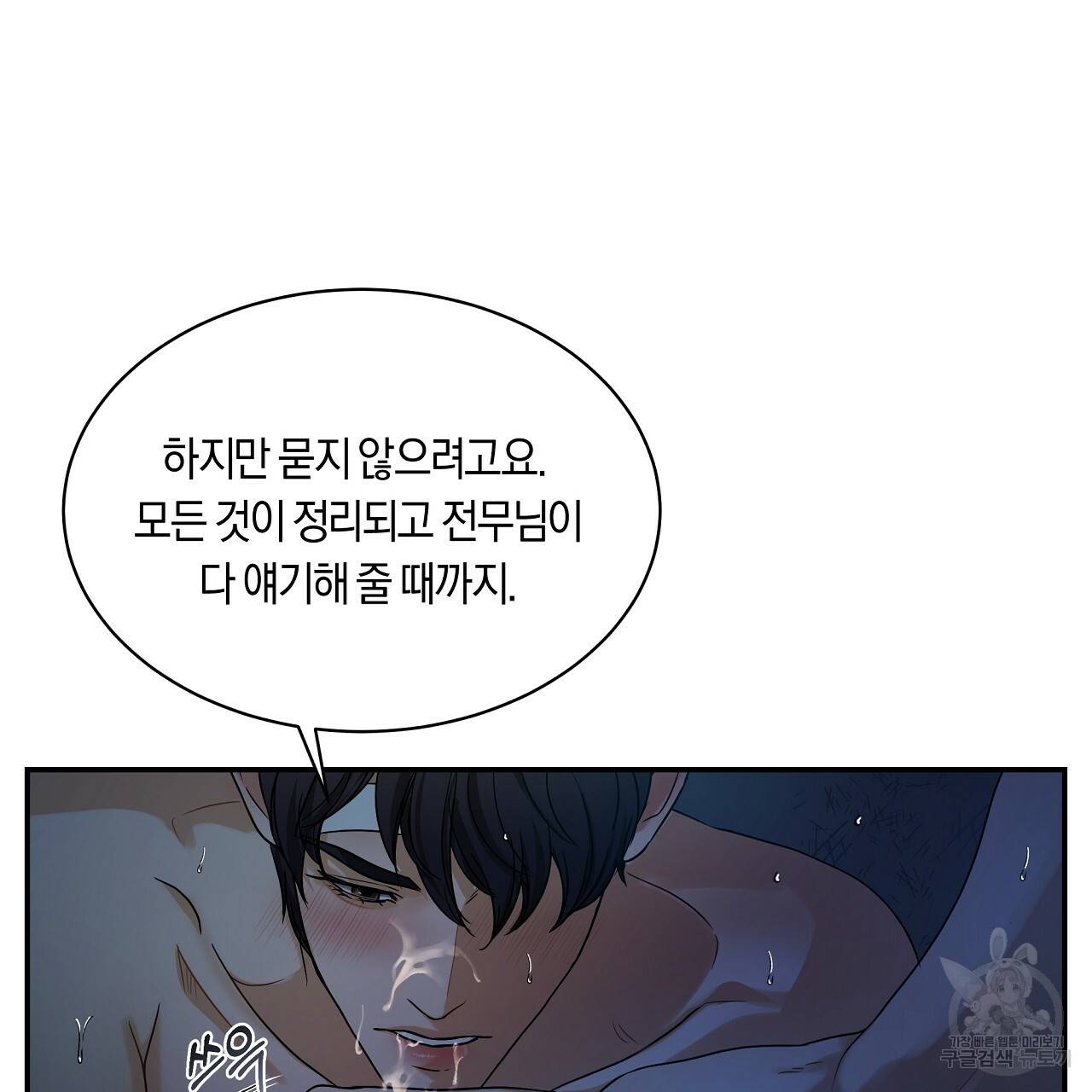 트리거(리디북스) 26화 165
