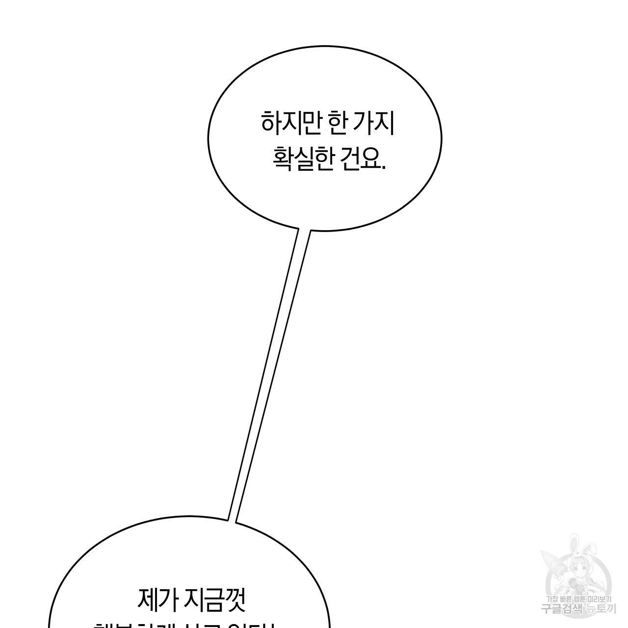 트리거(리디북스) 26화 167