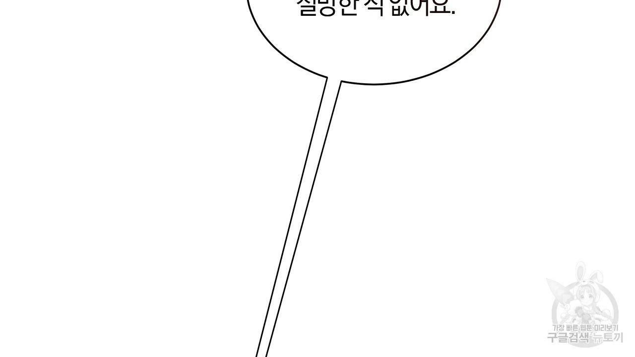 트리거(리디북스) 26화 170